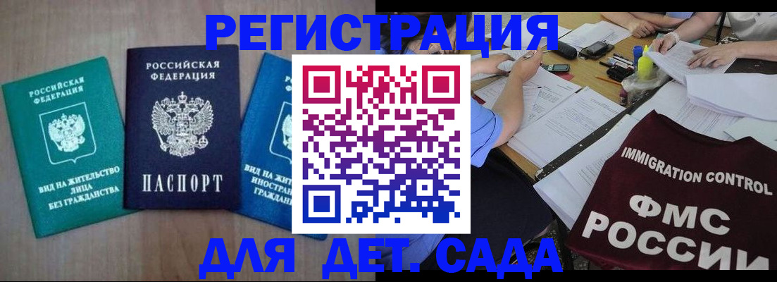 временная регистрация для школы в Тобольске