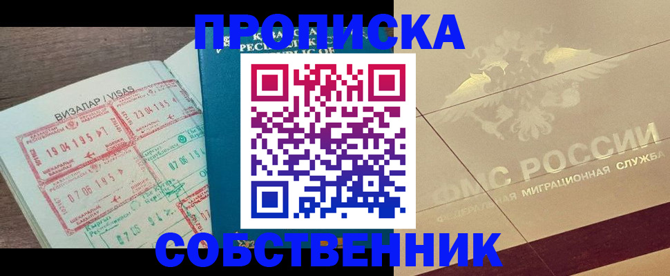 пропишу в квартире в Тобольске